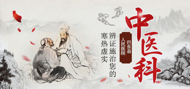 中医科